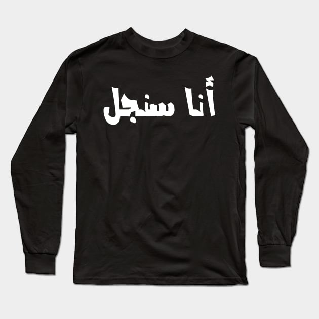 Funny Arabic Calligraphy I am Single Long Sleeve T-Shirt by maazbahar